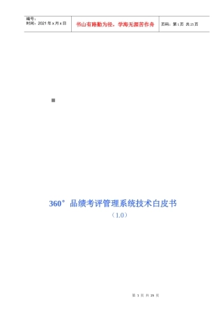 °品绩考评管理系统技术介绍