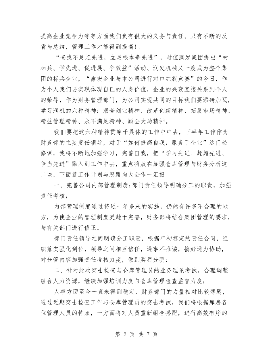 2024年会计半年工作总结与2024年会计各岗位实际工作经验总结范文汇编_第2页