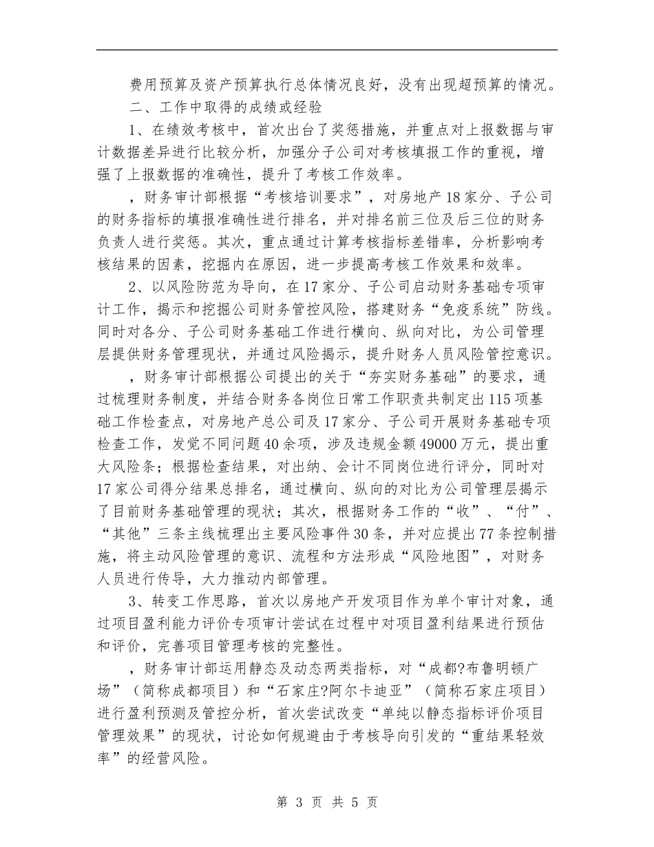 公司财务审计部工作及明年工作思路_第3页