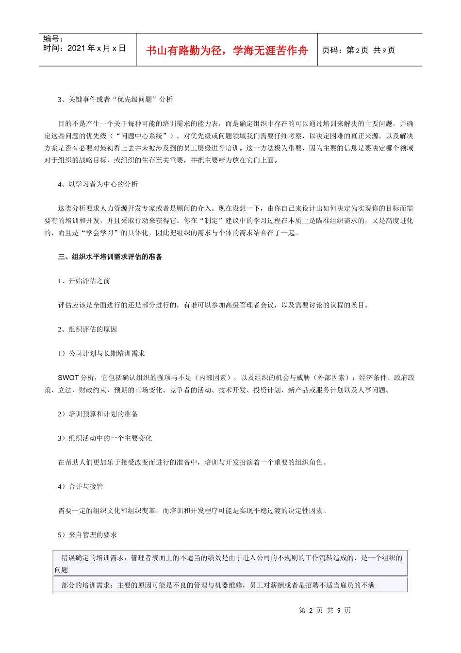 培训的需求分析_第2页