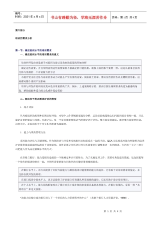 培训的需求分析