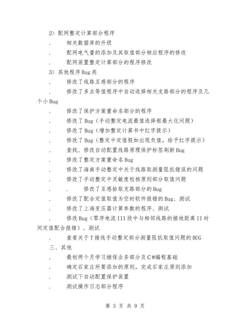 2024年度工作总结(孙杰)与2024年度工作总结(教育)1汇编_第3页