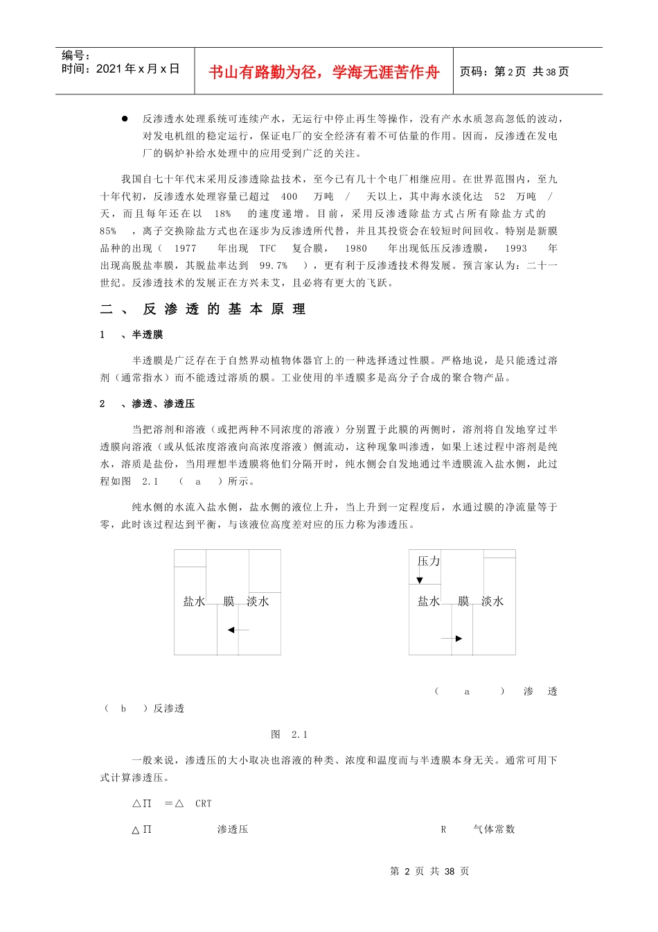 反渗透培训教材_第2页