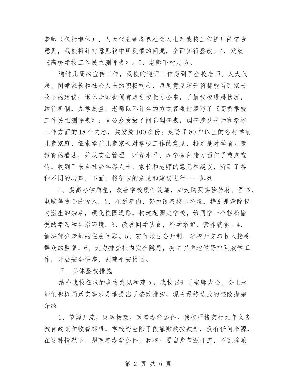 2024年人大评议工作总结与2024年人才交流中心党支部年工作总结范文暨年工作思路汇编_第2页