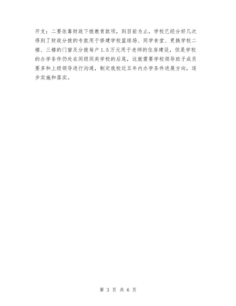 2024年人大评议工作总结与2024年人才交流中心党支部年工作总结范文暨年工作思路汇编_第3页