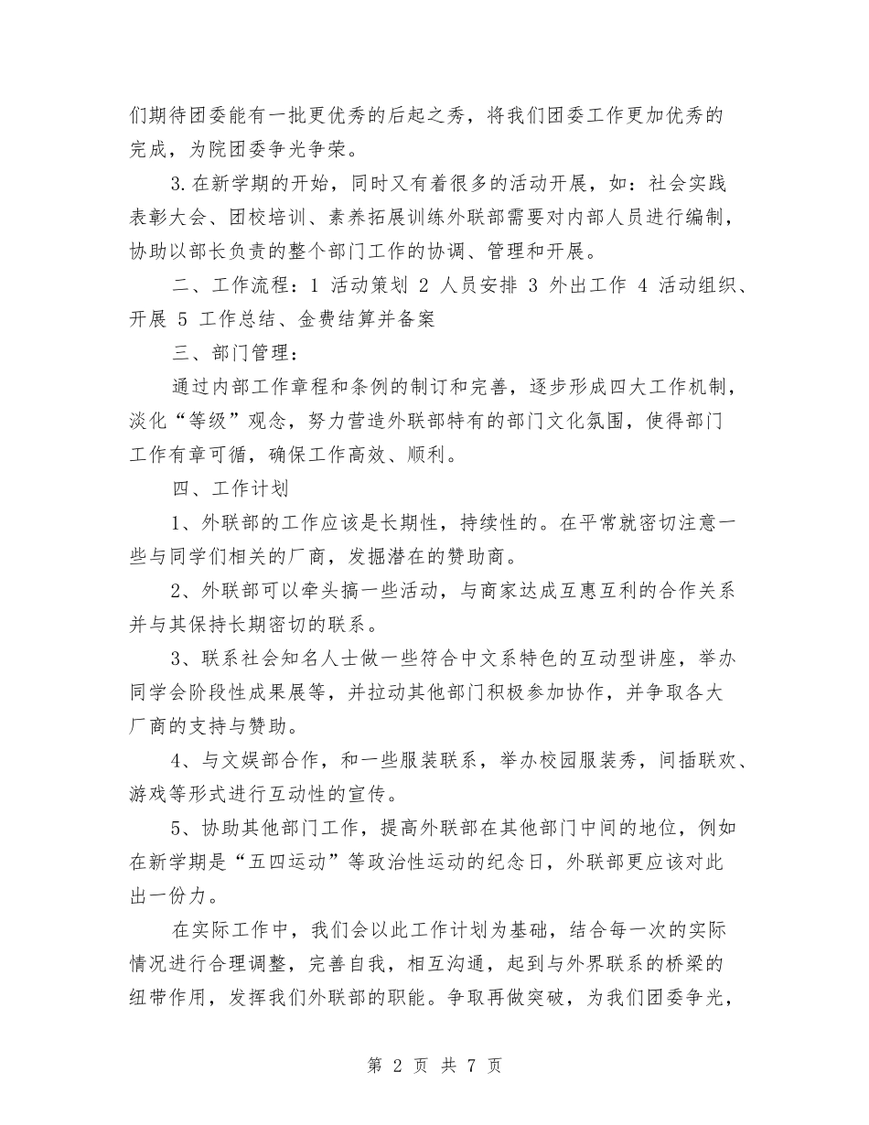 2024外联部工作计划书与2024外贸业务员工作计划汇编_第2页