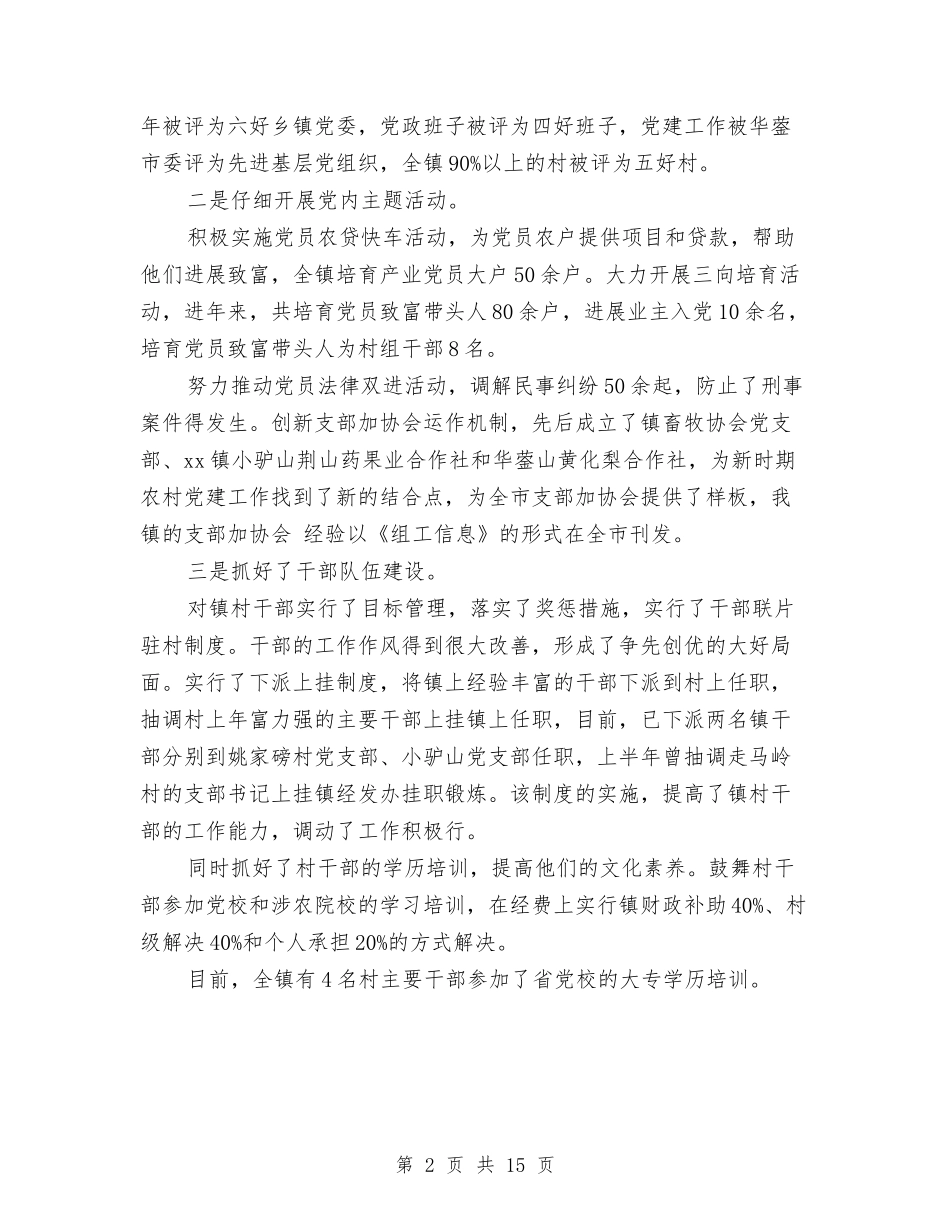 2024年乡镇组织部办公室组织委员工作总结与2024年乡镇统计工作总结范文4篇汇编_第2页