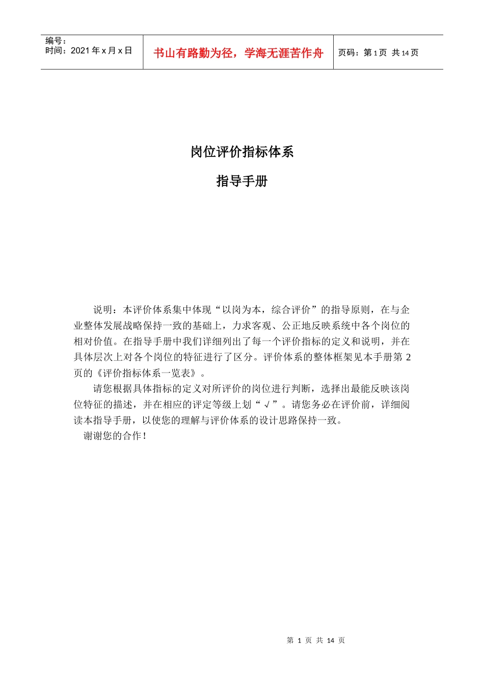 zi岗位评价指标体系指导手册_第1页