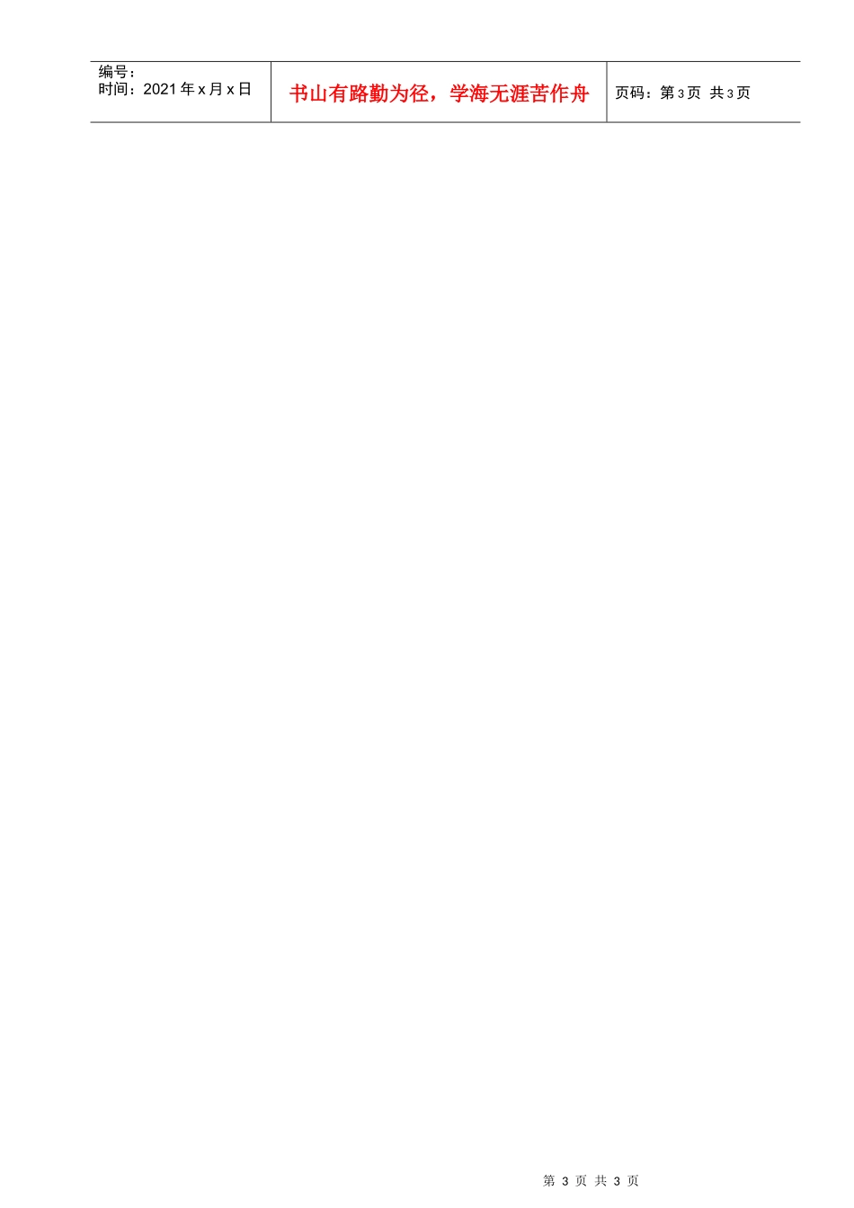 人力资源-2022VANKE-HR-F002职位申请表_第3页