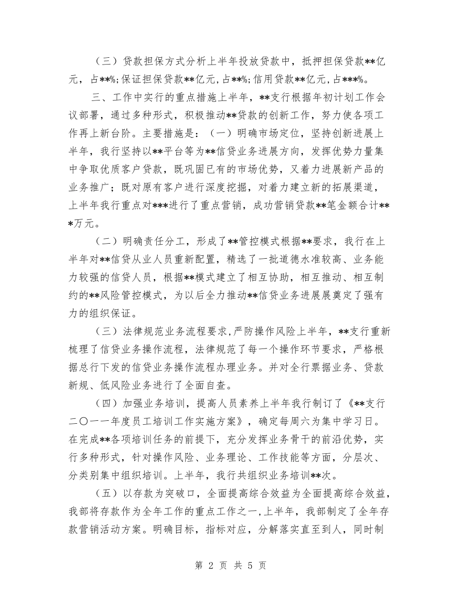 2024年度银行支行工作总结与2024年度银行新员工个人工作总结汇编_第2页