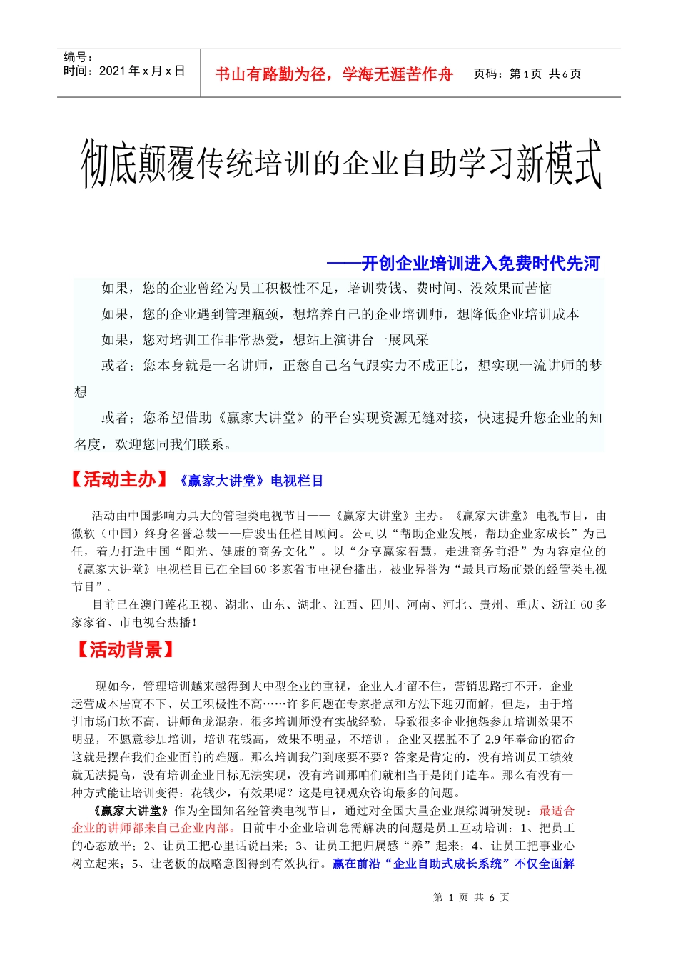 北京赢在前沿培训班自助成长模式2_第1页