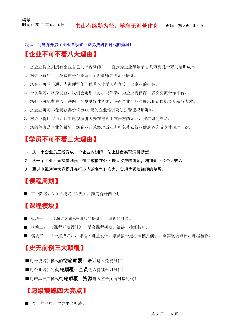 北京赢在前沿培训班自助成长模式2_第2页