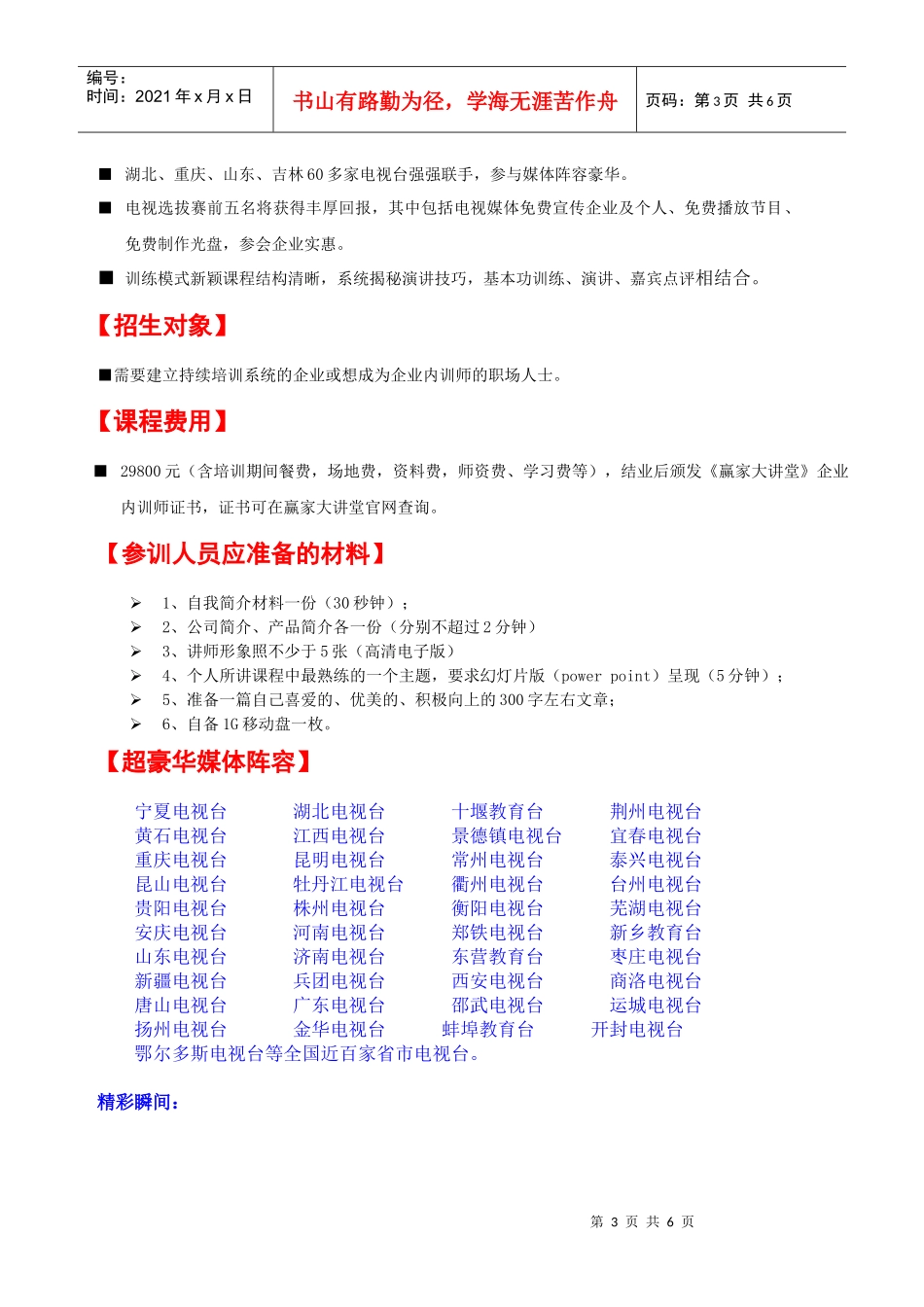 北京赢在前沿培训班自助成长模式2_第3页