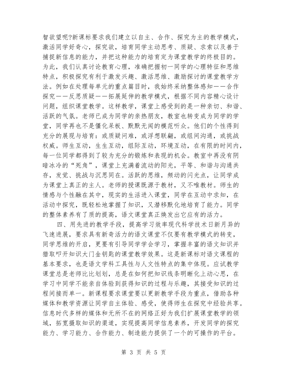 2024年见习教师试用期转正工作总结范文_第3页