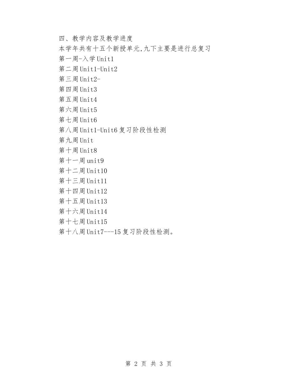 2024-2024九年级上册英语教学计划_第2页