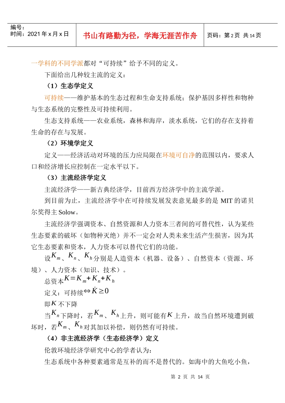 可持续发展经济学培训讲座_第2页