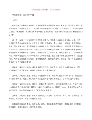 小学生感恩节演讲稿：我们应该感恩