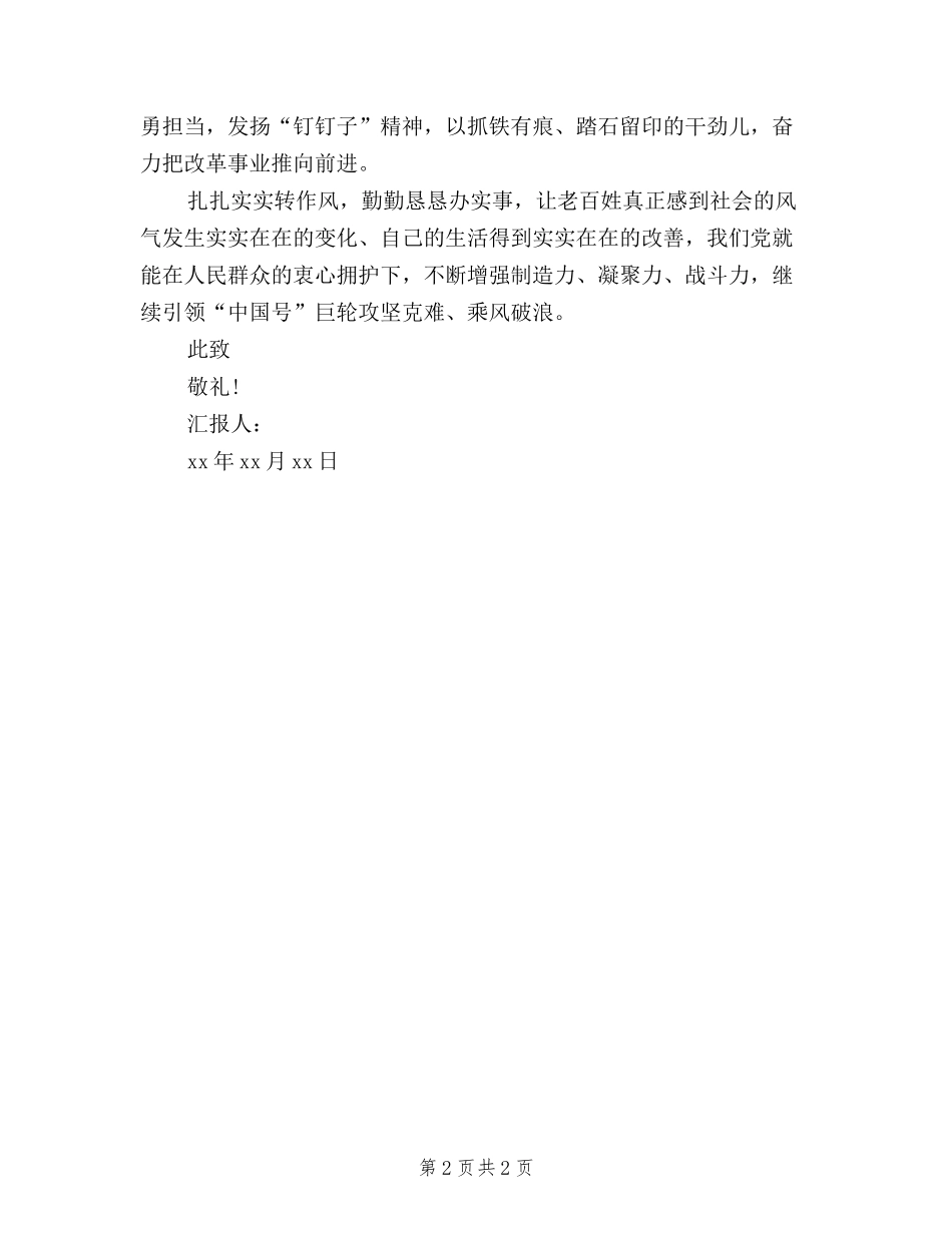 2024年10月三严三实学习思想汇报_第2页