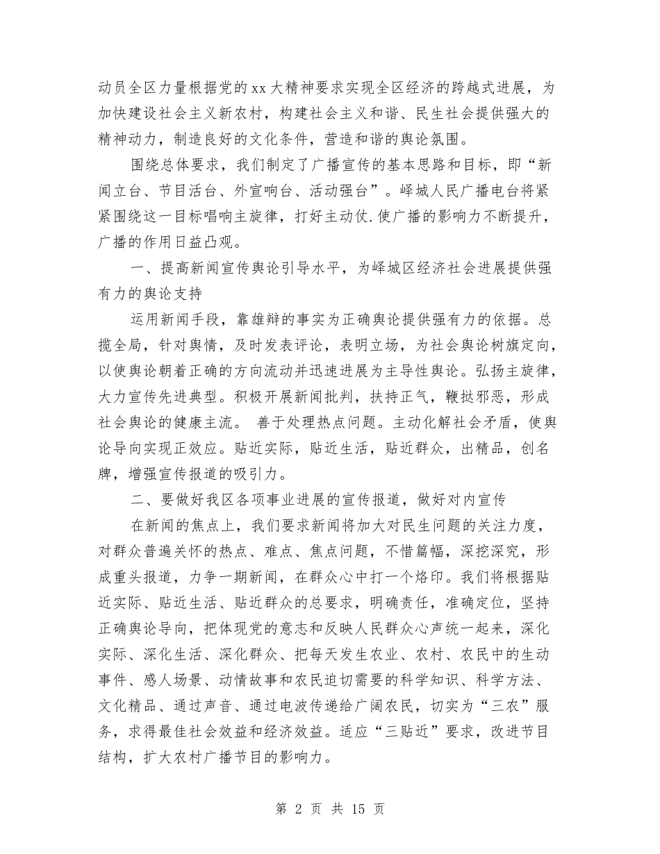 2024年编辑工作计划4篇与2024年编辑工作计划范文4篇汇编_第2页