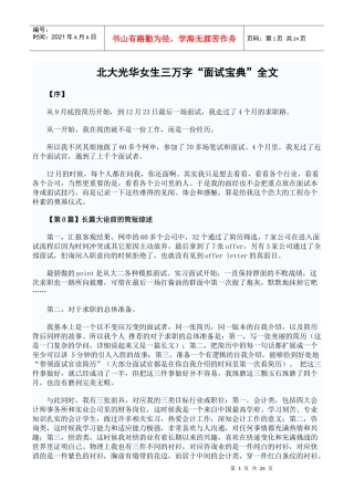 北大光华女生三万字面试宝典