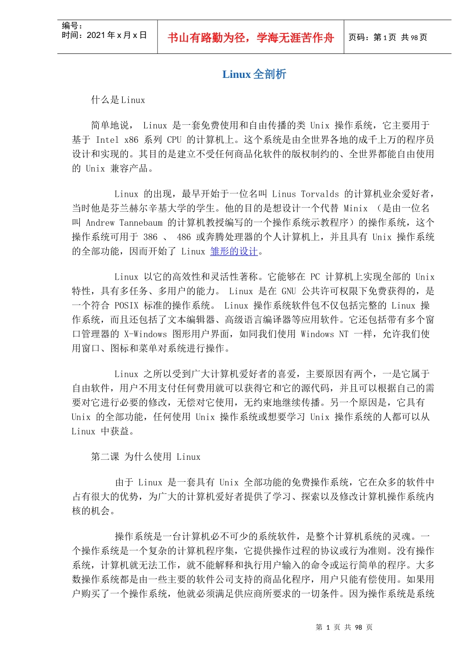 人力资源-2022Linux基本知识培训课程_第1页