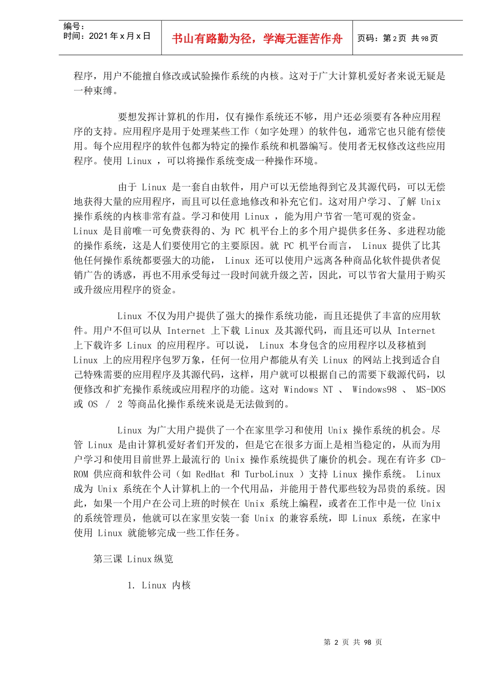 人力资源-2022Linux基本知识培训课程_第2页