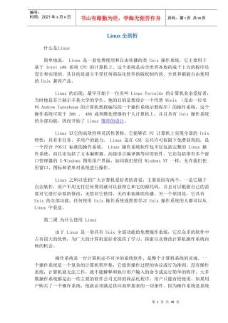 人力资源-2022Linux基本知识培训课程
