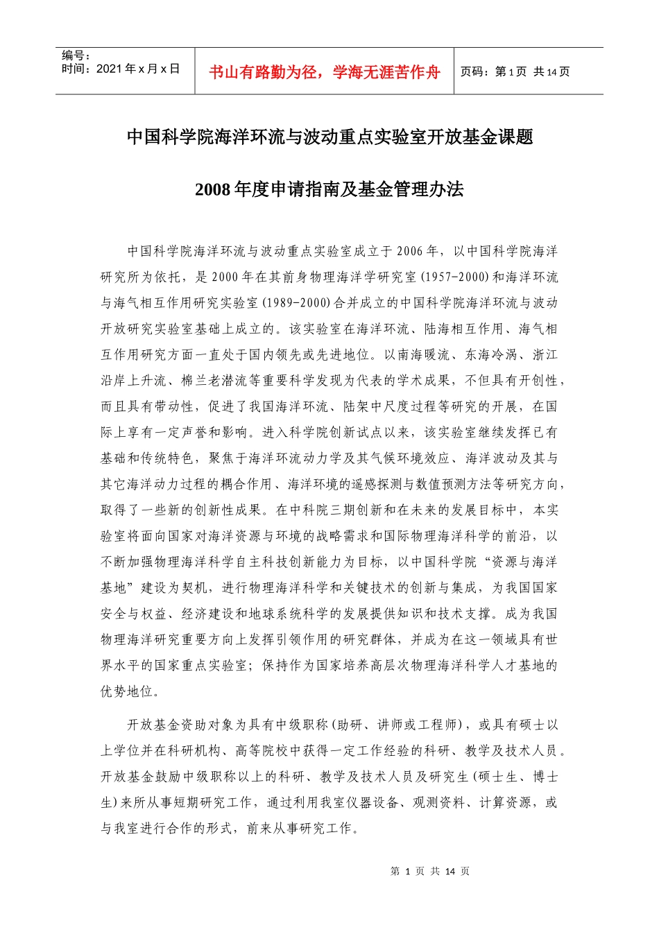 国家海洋局海洋沉积与环境地质重点实验室_第1页