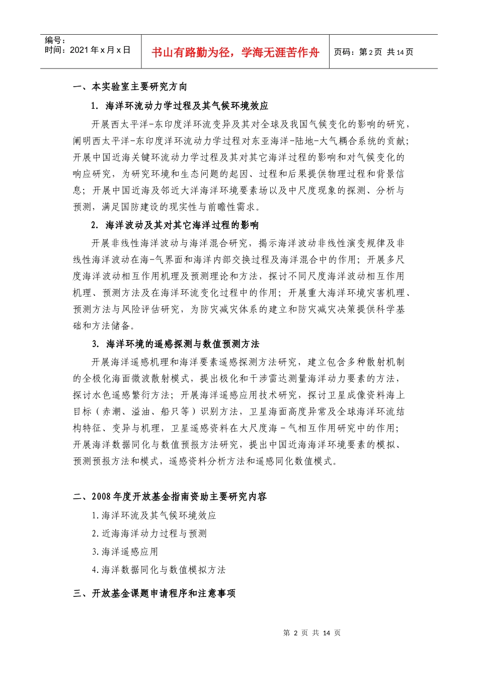 国家海洋局海洋沉积与环境地质重点实验室_第2页
