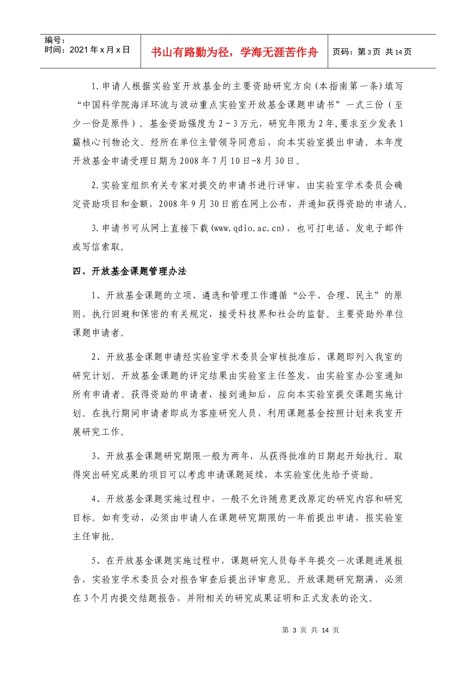 国家海洋局海洋沉积与环境地质重点实验室_第3页