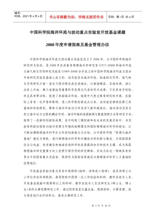 国家海洋局海洋沉积与环境地质重点实验室