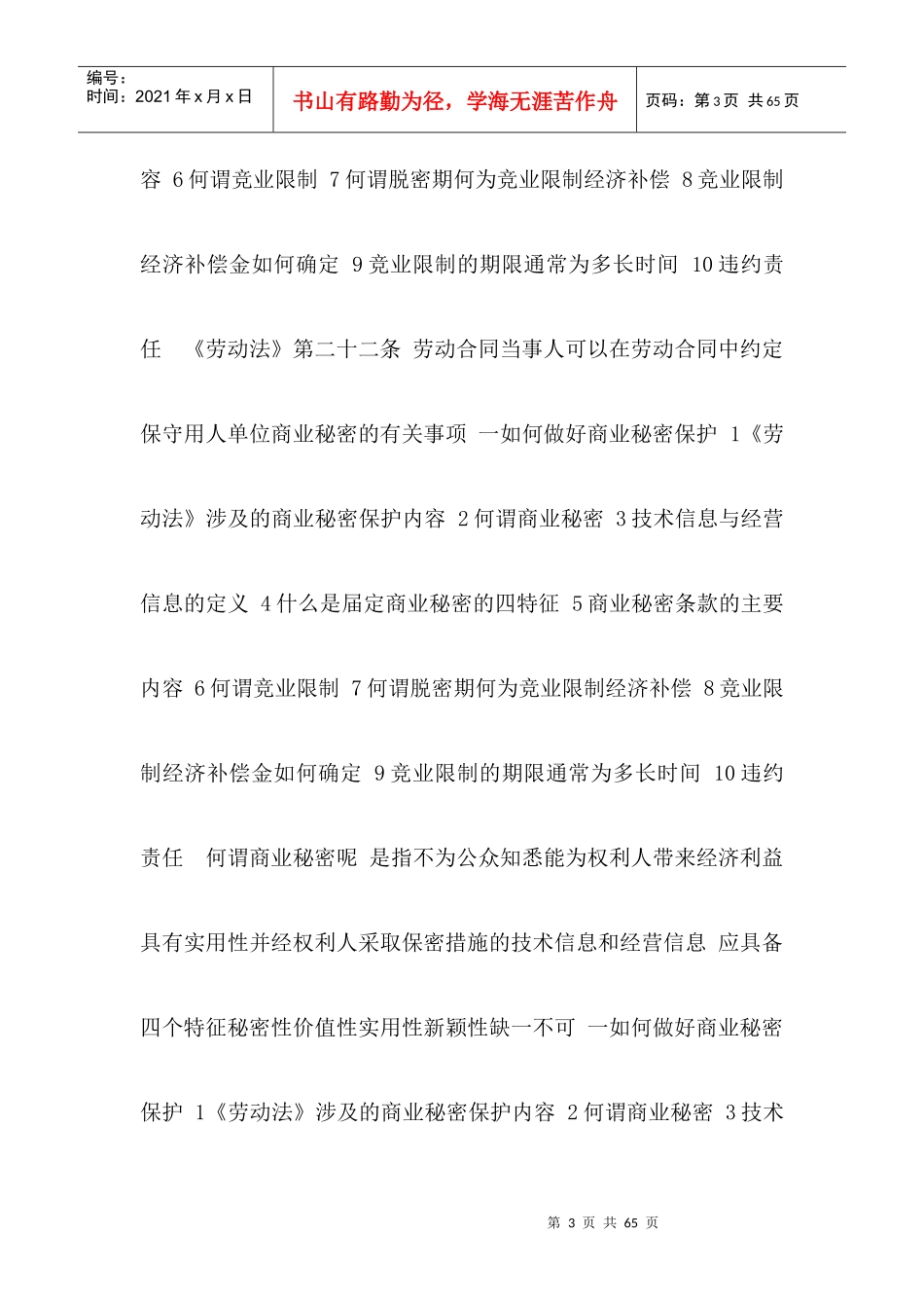 如何控制裁员成本与做好辞退员工的管理_第3页