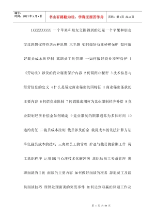 如何控制裁员成本与做好辞退员工的管理