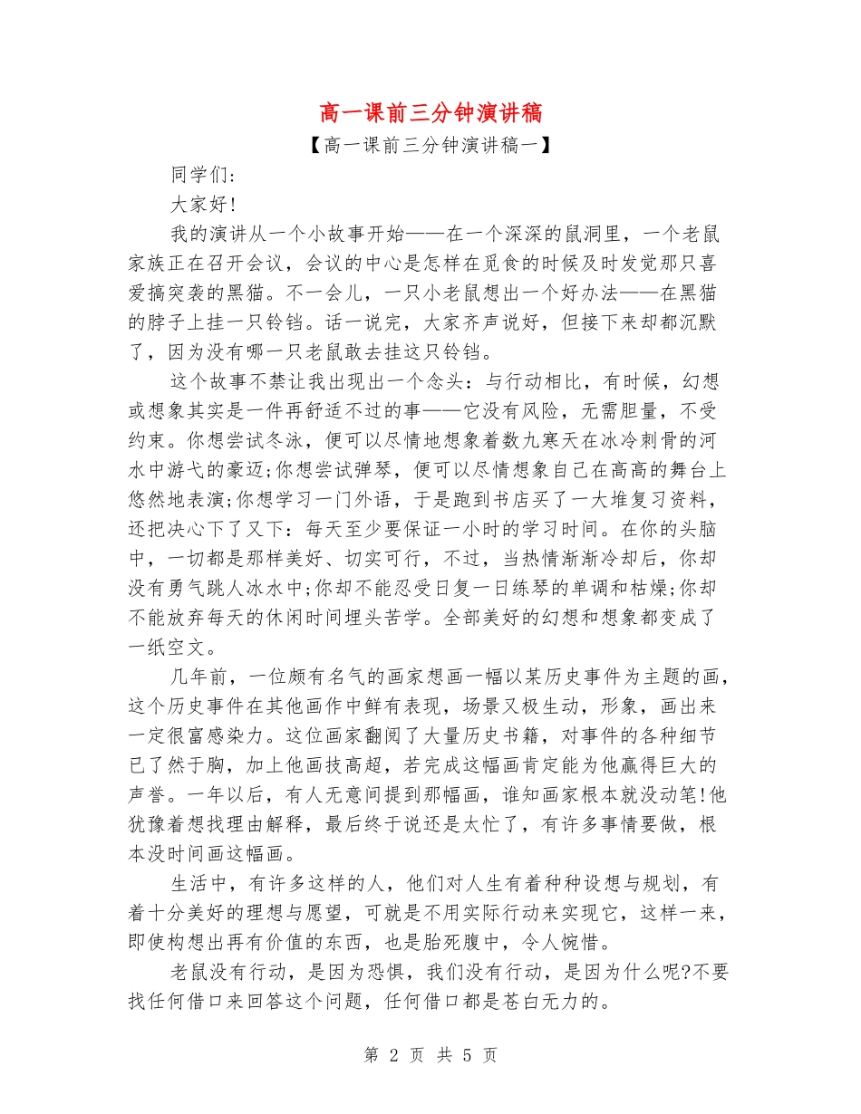 高一课前三分钟演讲稿_第2页