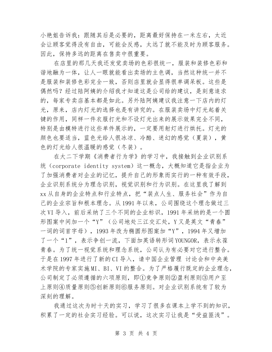 专卖店社会实习报告范文_第3页