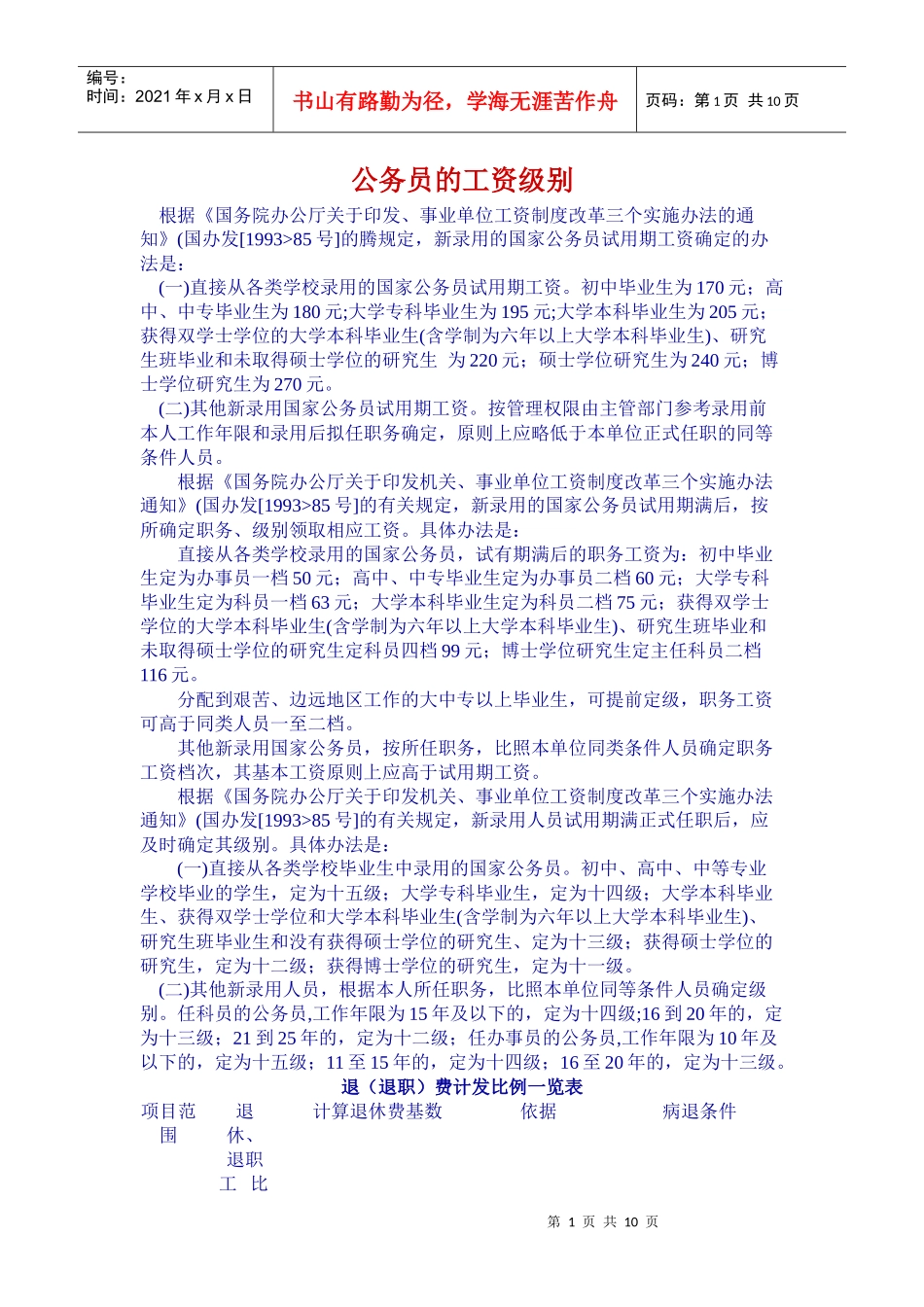 公务员的工资级别_第1页
