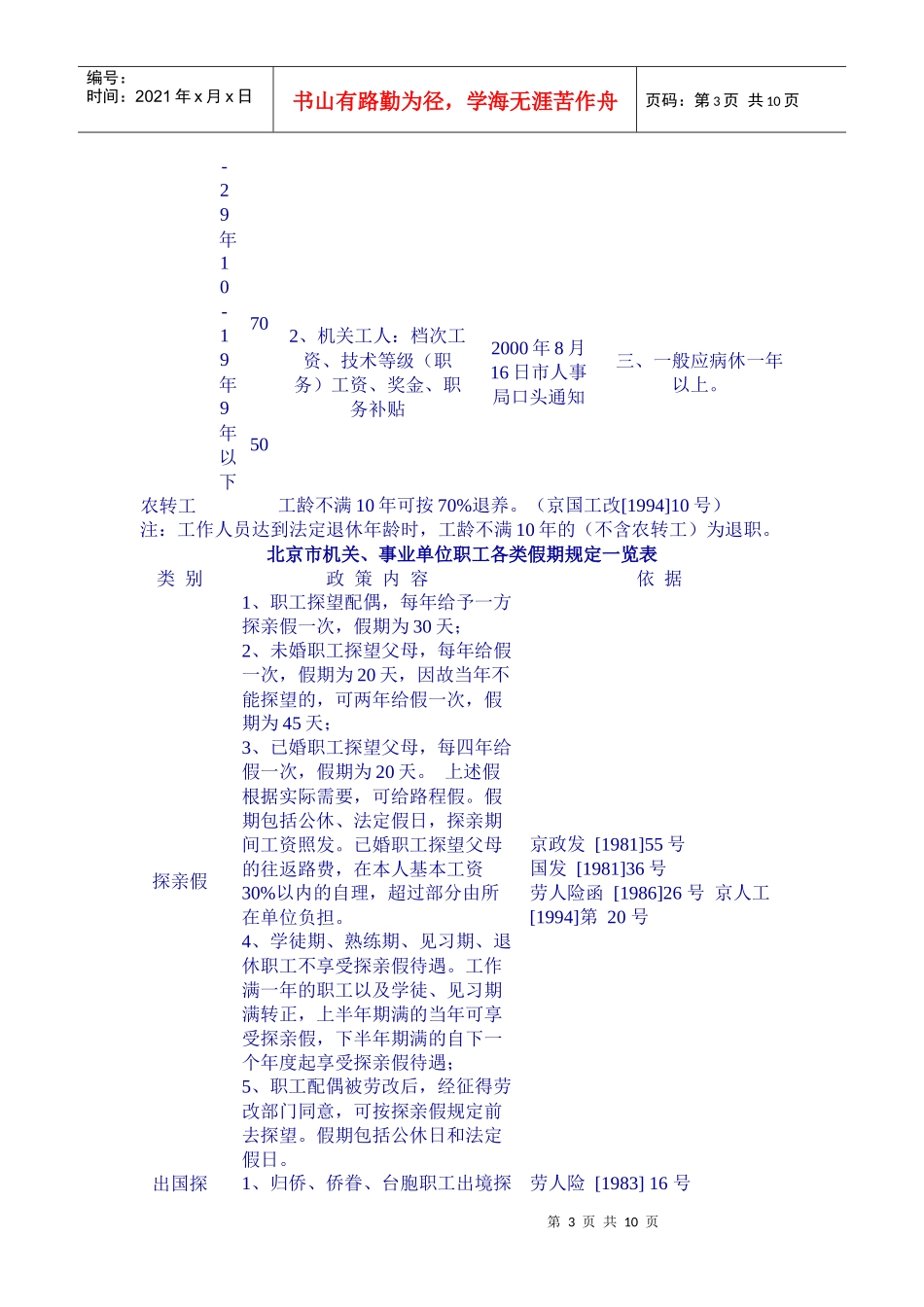 公务员的工资级别_第3页