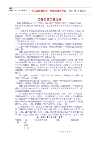公务员的工资级别