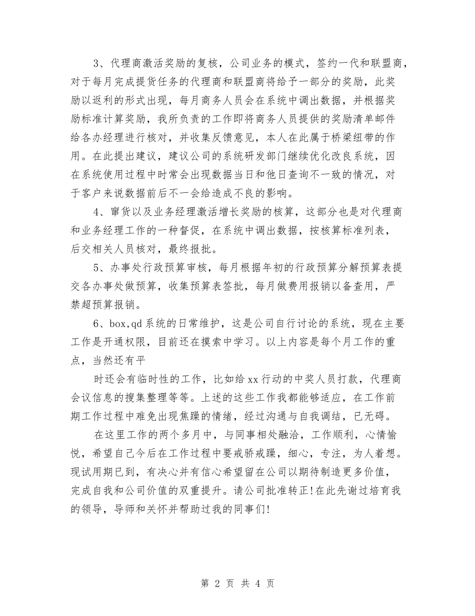 2024年销售员试用期转正工作总结范文与2024年销售培训心得体会汇编_第2页