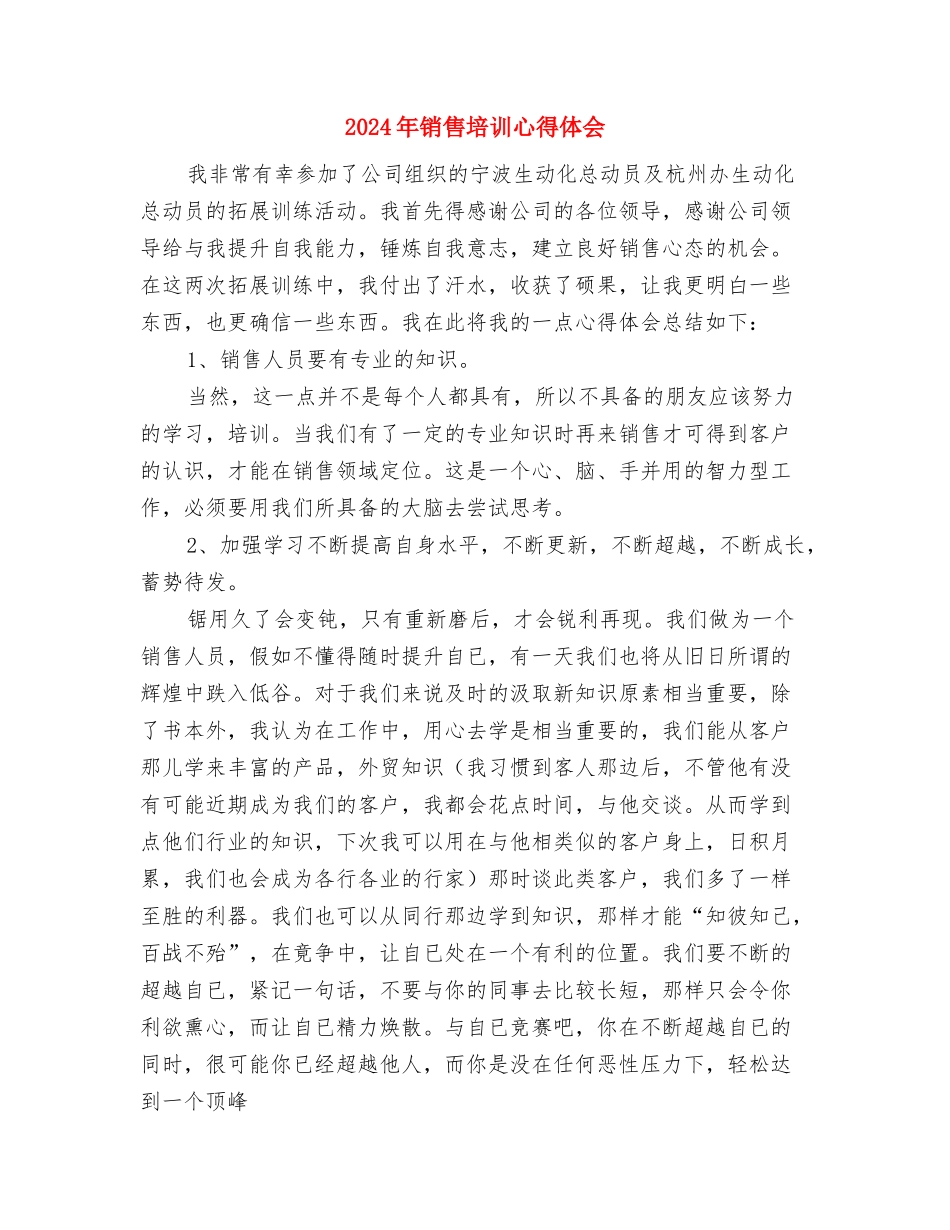 2024年销售员试用期转正工作总结范文与2024年销售培训心得体会汇编_第3页