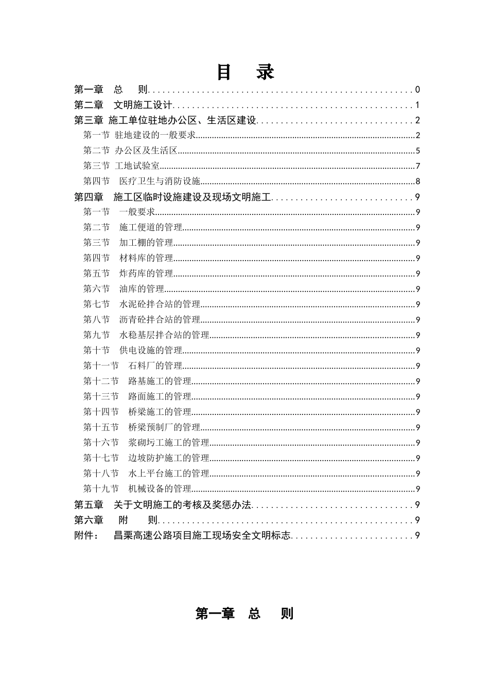 公路新建工程文明施工手册培训资料_第2页