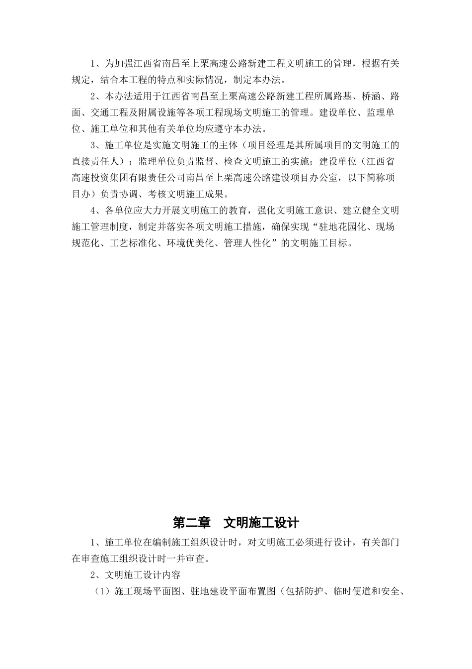 公路新建工程文明施工手册培训资料_第3页