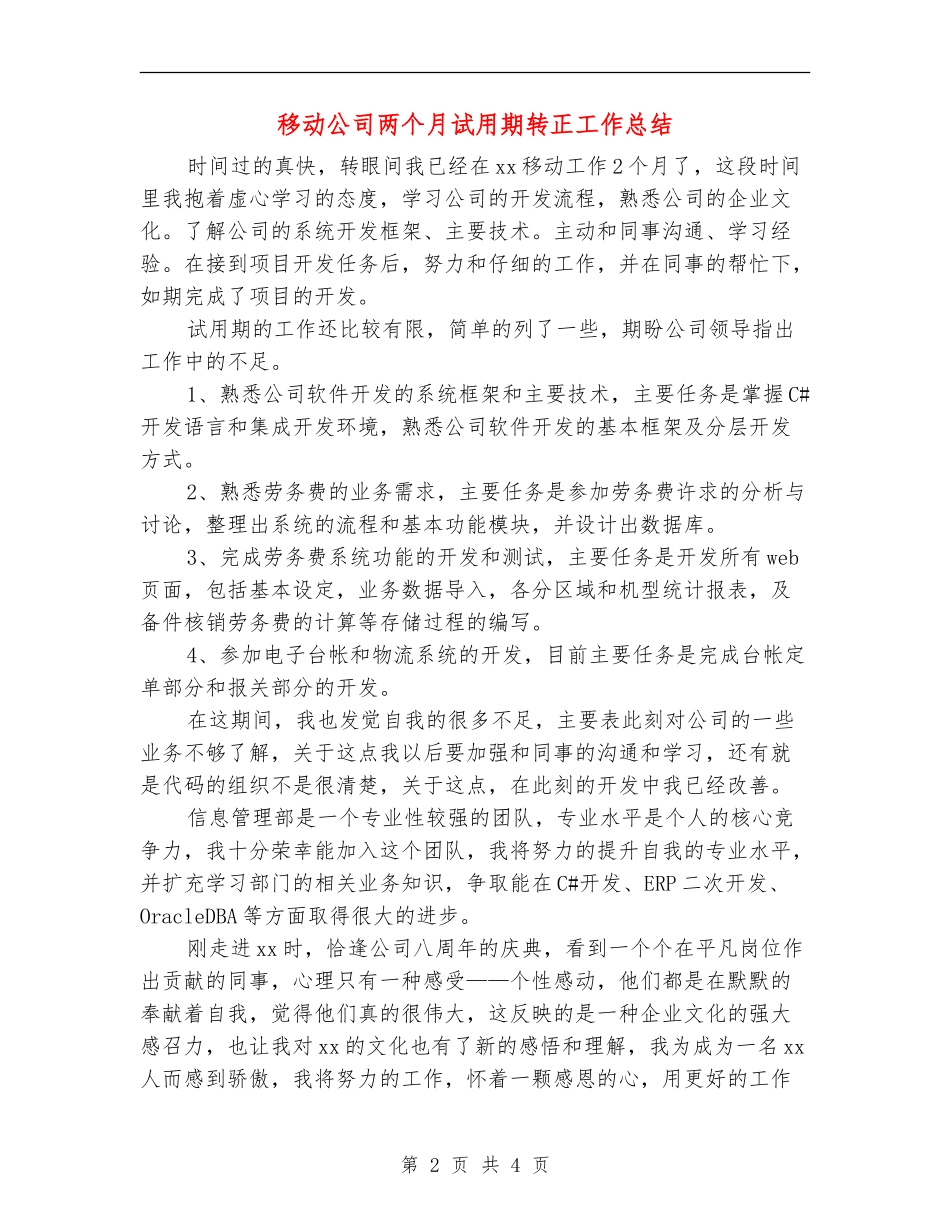 移动公司两个月试用期转正工作总结_第2页