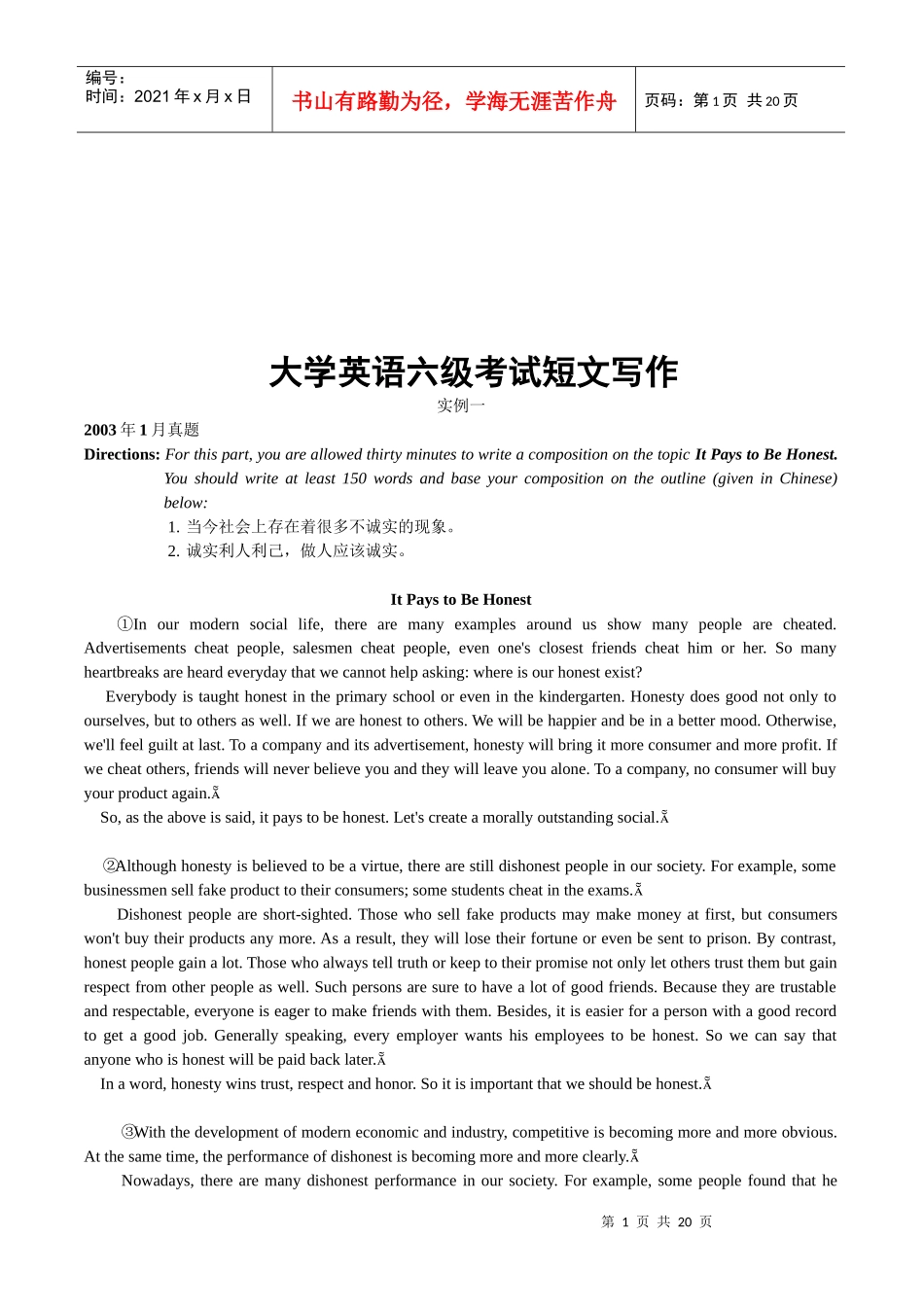 大学英语六级考试短文写作技巧_第1页