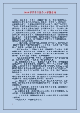 2017年关于计生个人年度总结