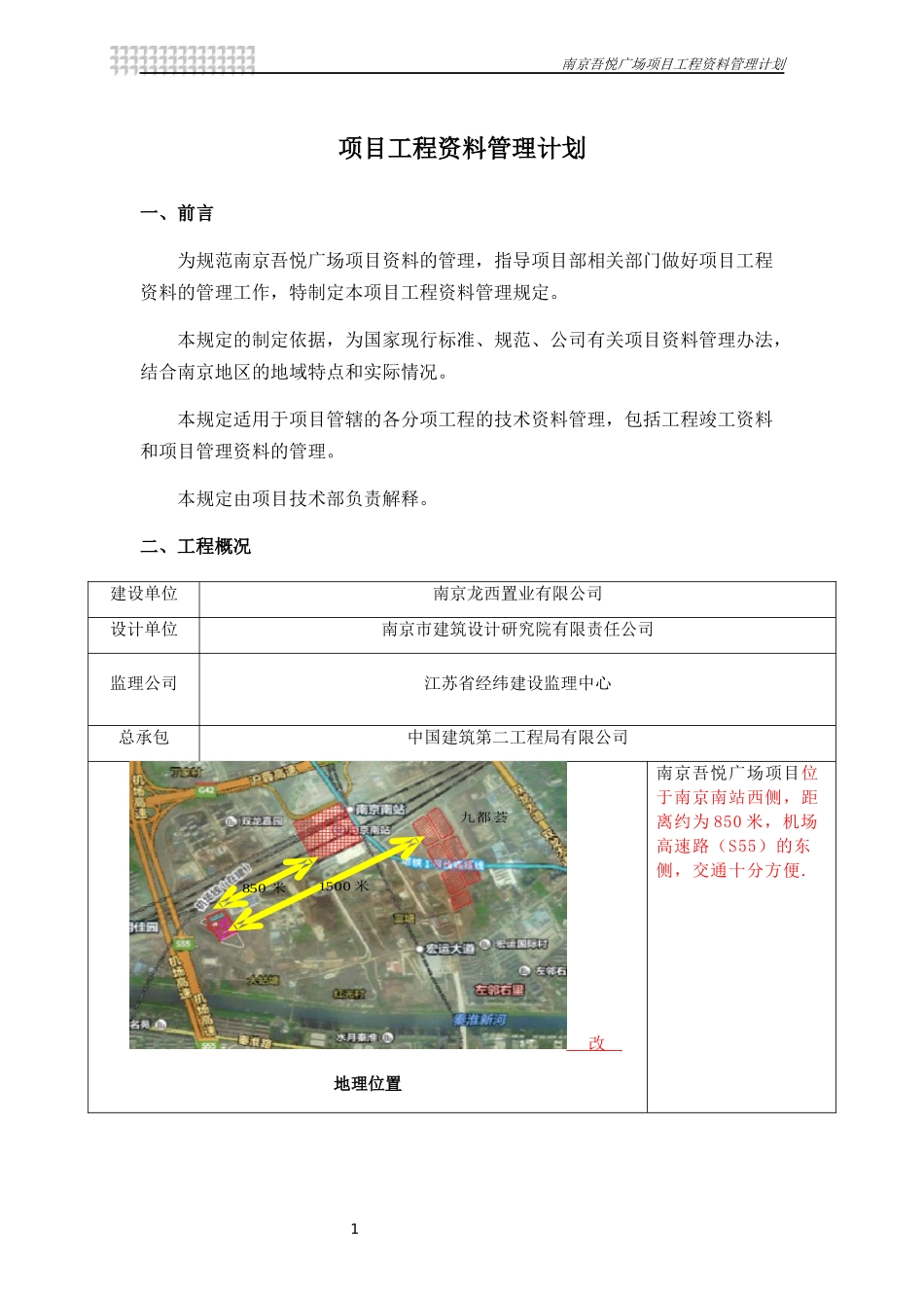 工程技术资料管理计划培训资料_第1页