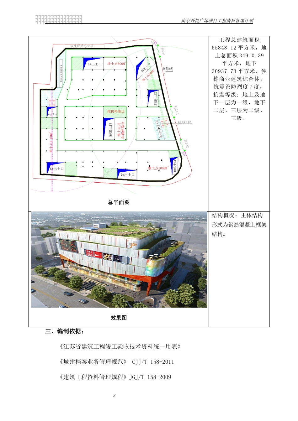 工程技术资料管理计划培训资料_第2页