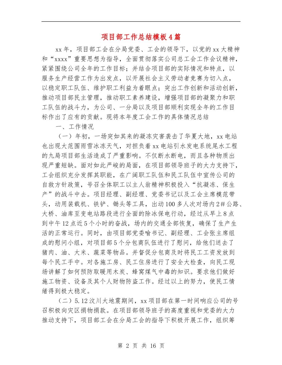 项目部工作总结模板4篇_第2页