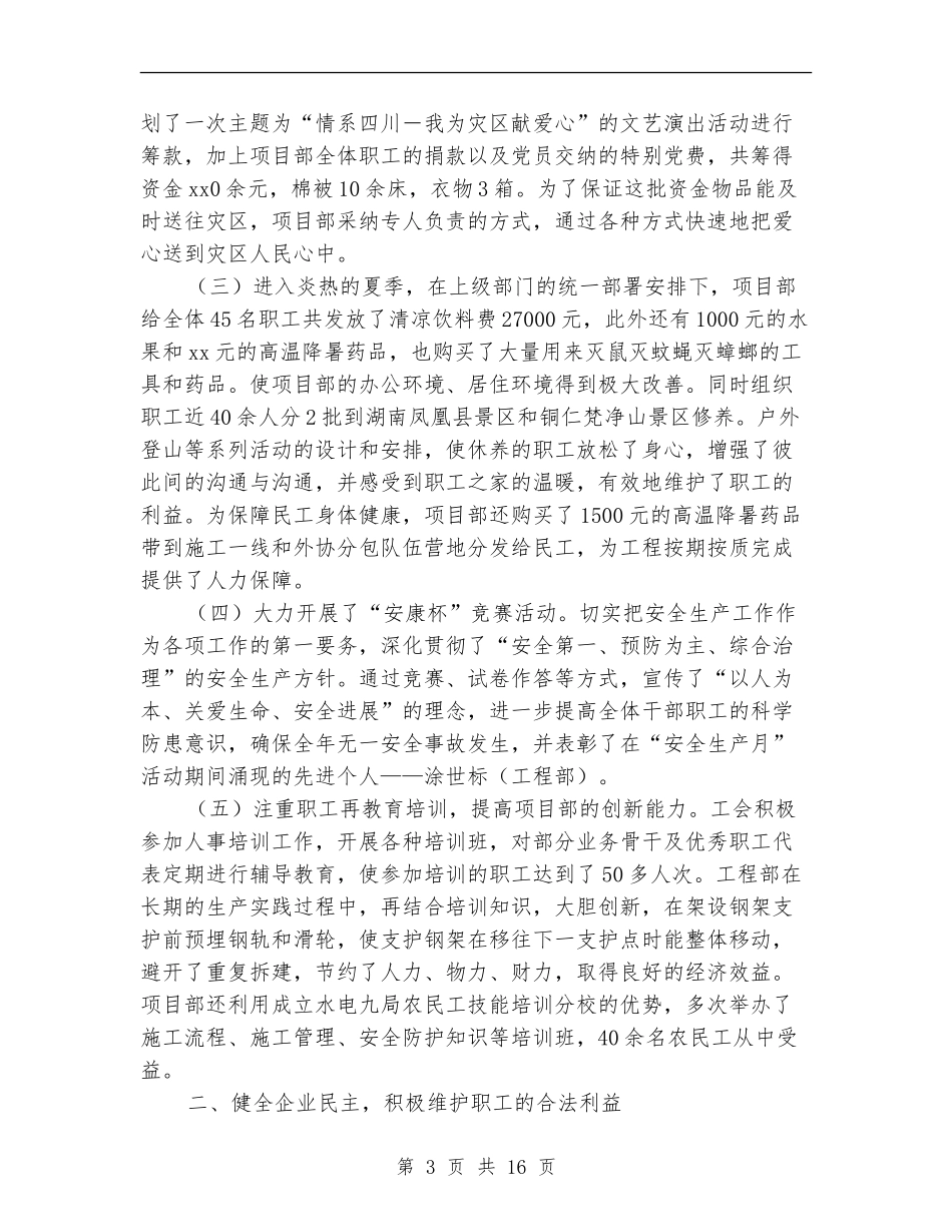 项目部工作总结模板4篇_第3页