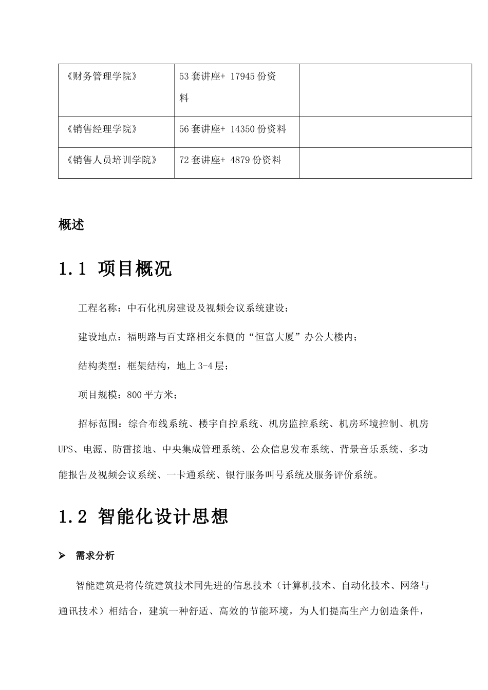 中石化机房建设与视频会议系统建设_第2页